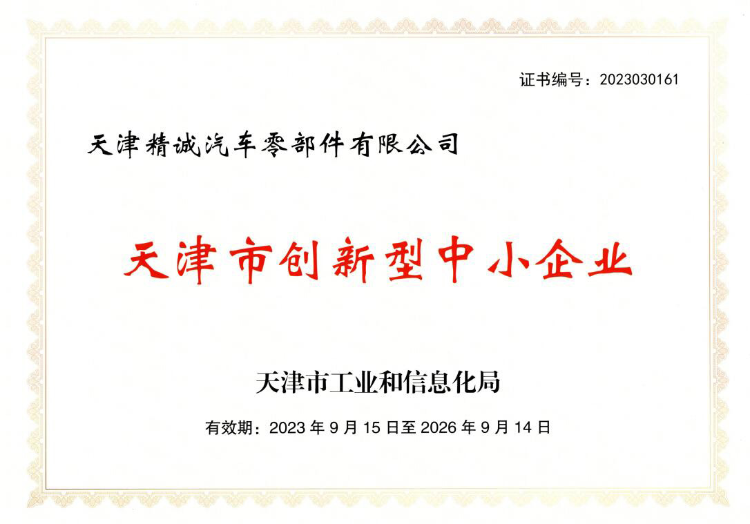 2023年创新型中小企业证书